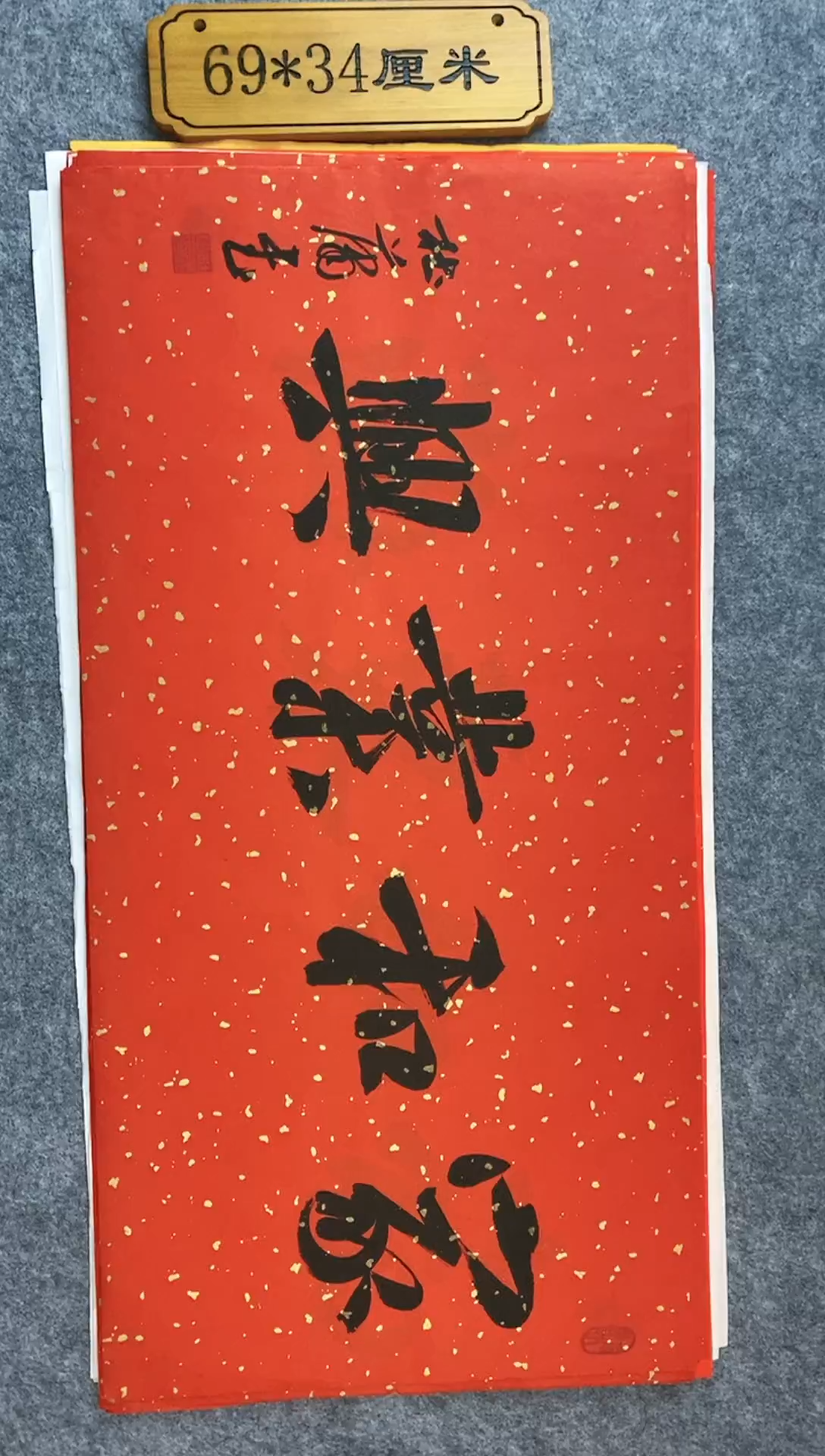 书法0025杜潇老师书法