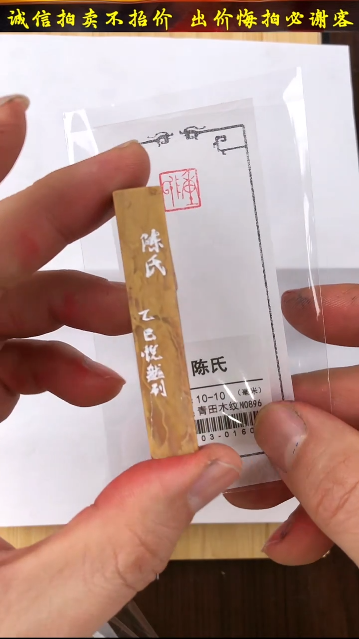 昌化石印石71503-01601