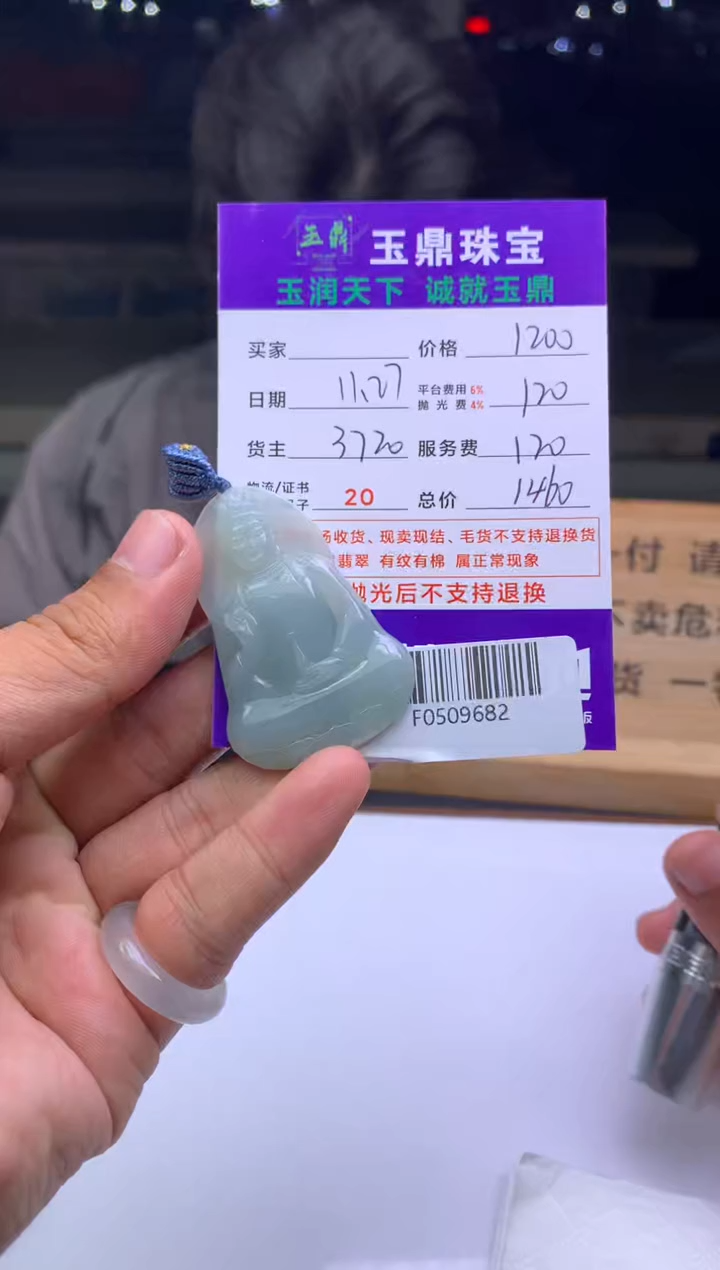 未镶嵌定制翡翠惊*  F0509682