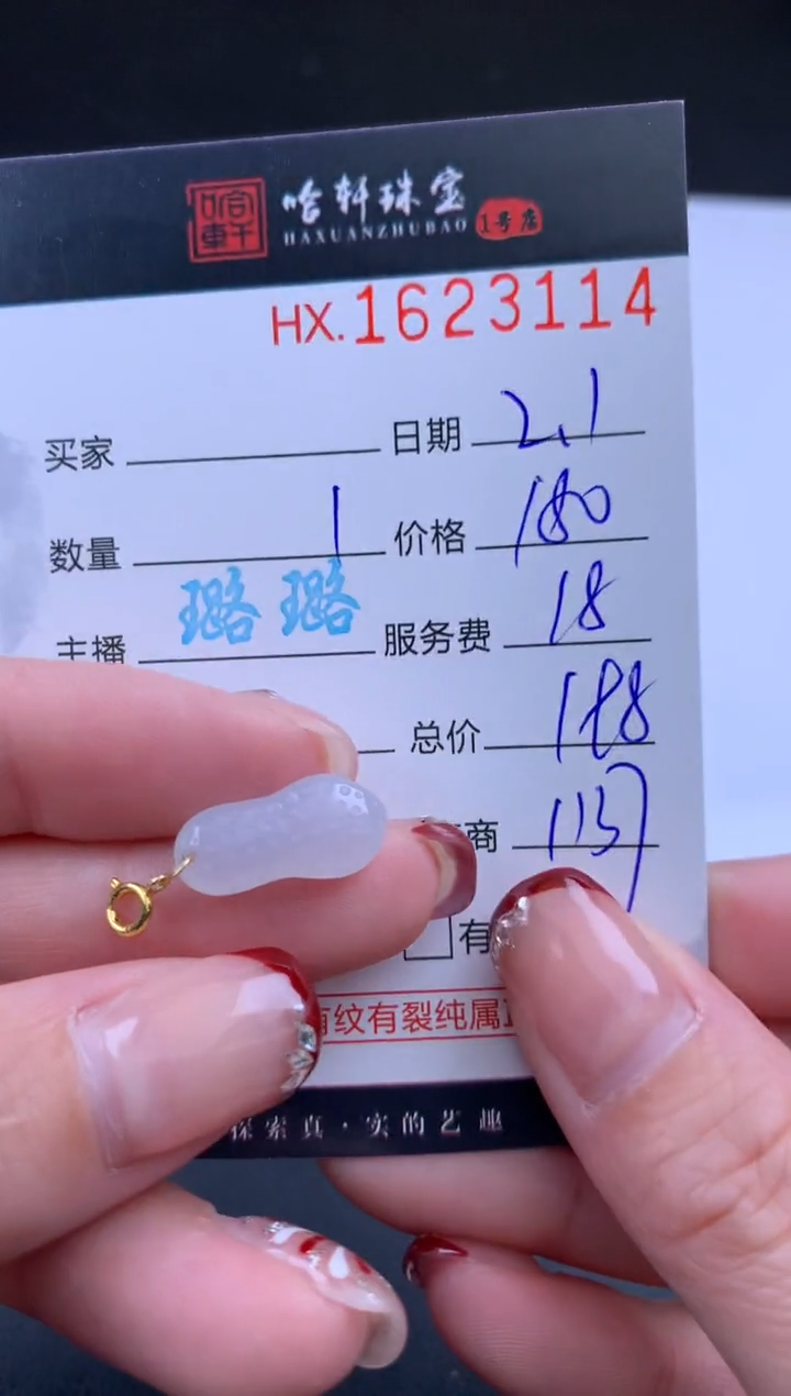 【闪购商品】翡翠挂件未镶嵌哈轩 挂件1