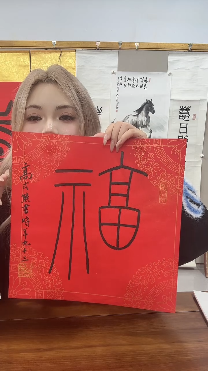 书法高老师书法作品一件
