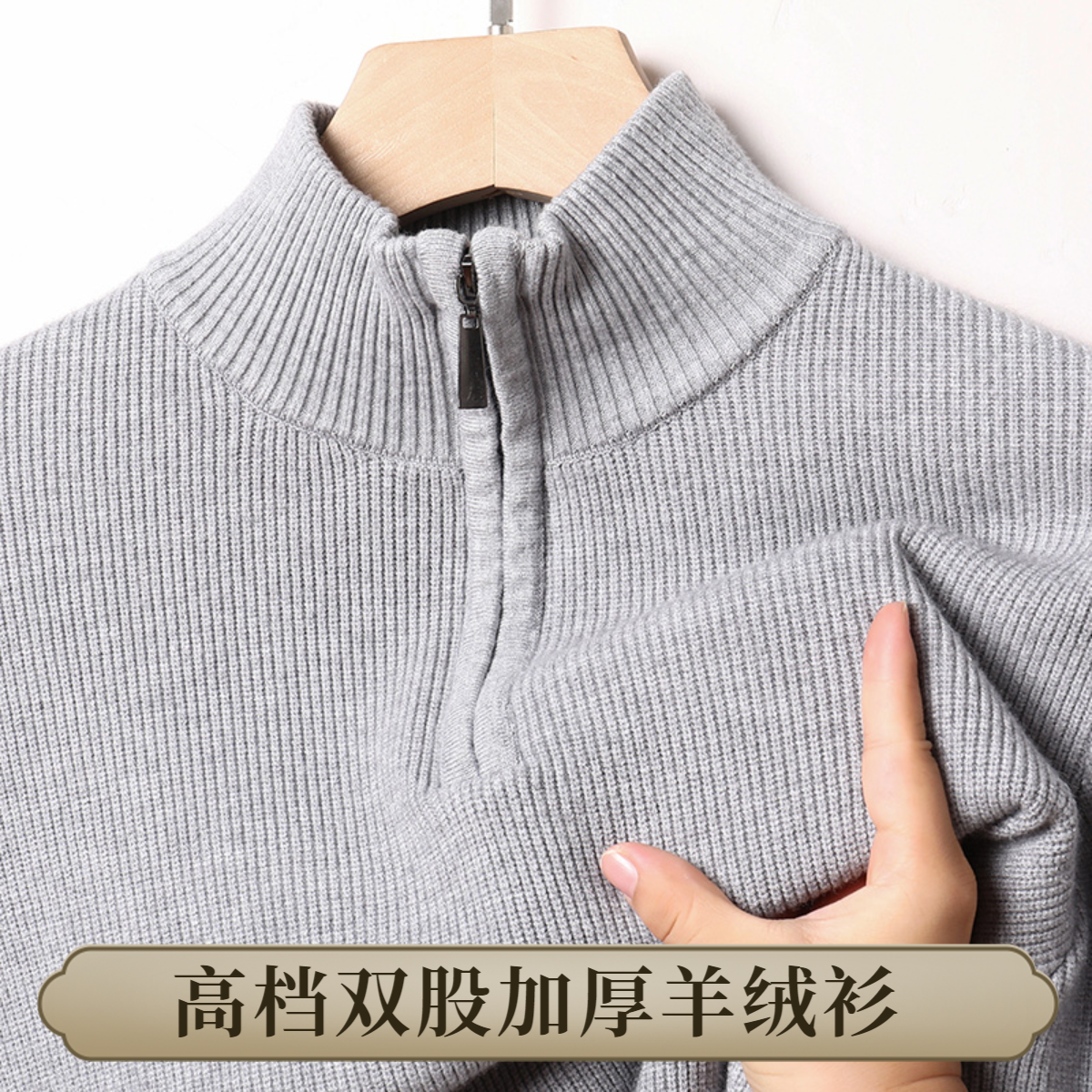 高档纯山羊绒衫正品男精纺100%山羊绒半高拉链商务风套头羊绒衫