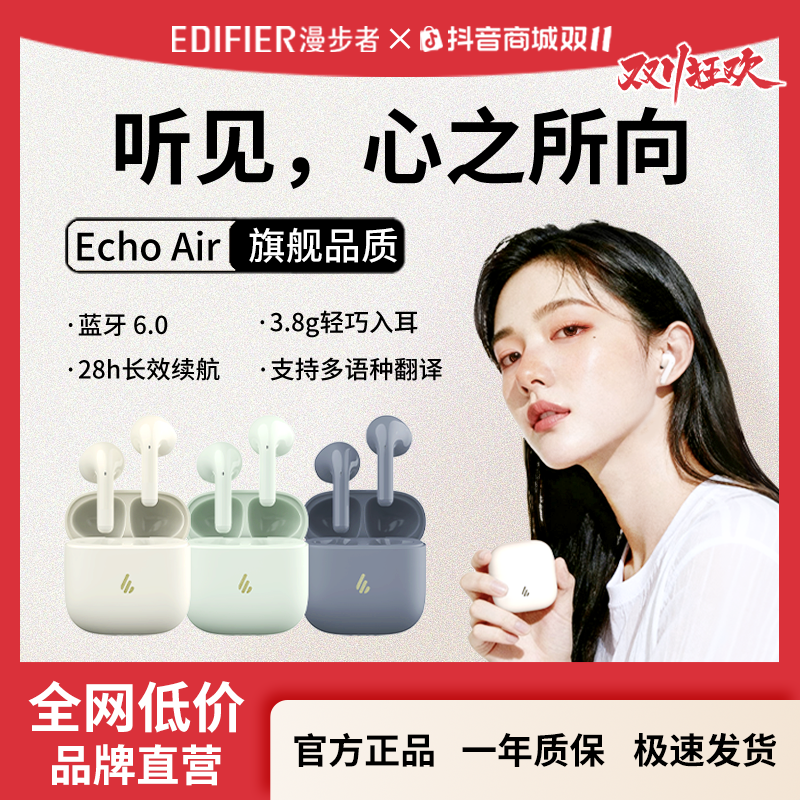 漫步者Echo Air真无线蓝牙耳机半入耳蓝牙6.0AI翻译耳机通话降噪