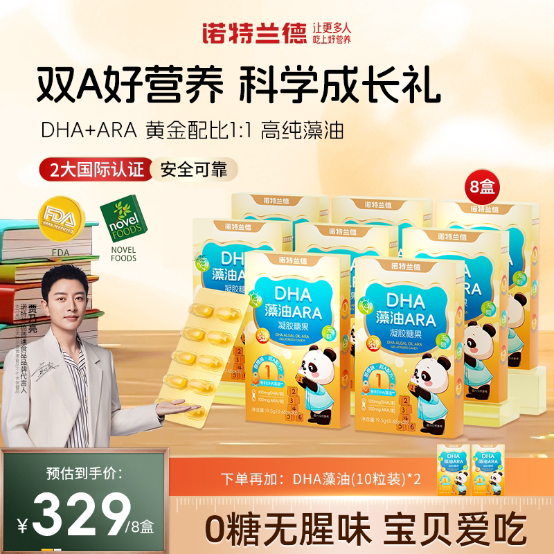 诺特兰德新一代DHA藻油ARA升级双A100mgDHA+100mgARA kk