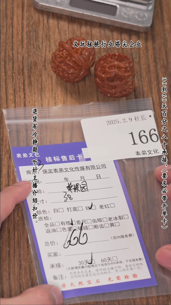 【闪购商品】文玩核桃把件166苹果园