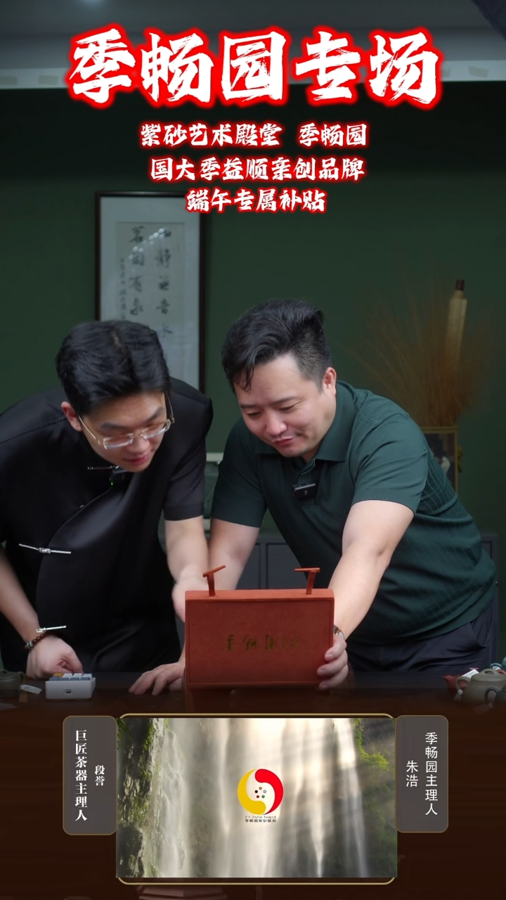 茶壶紫砂季畅园盒子