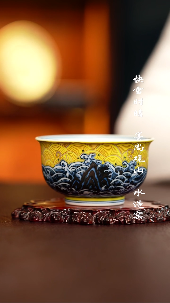 摆件瓷水造黄釉江崖海水杯子-