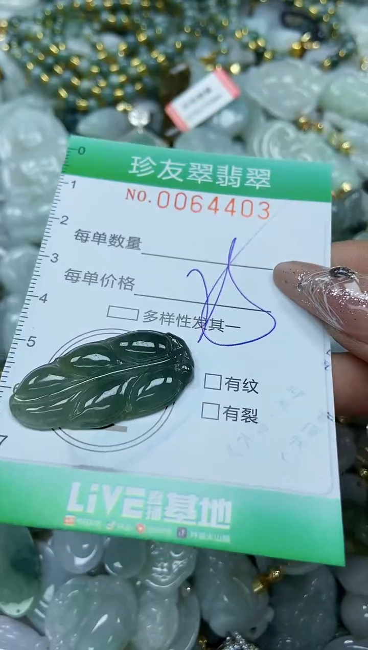 【闪购商品】翡翠颈饰未镶嵌闪购商品0064403