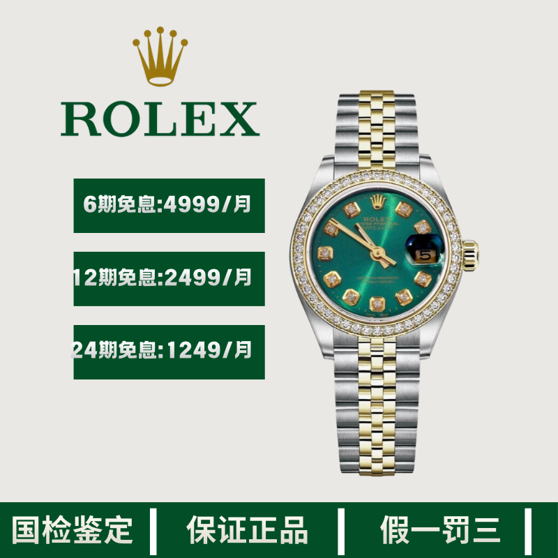 99新 Rolex/劳力士 日志/绿盘/钻刻/机械款/九月/26盘/11.01