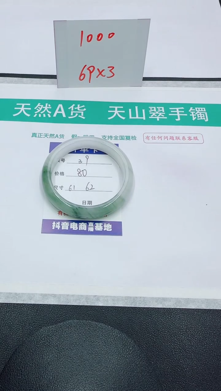 【闪购商品】石英质玉手镯未镶嵌39