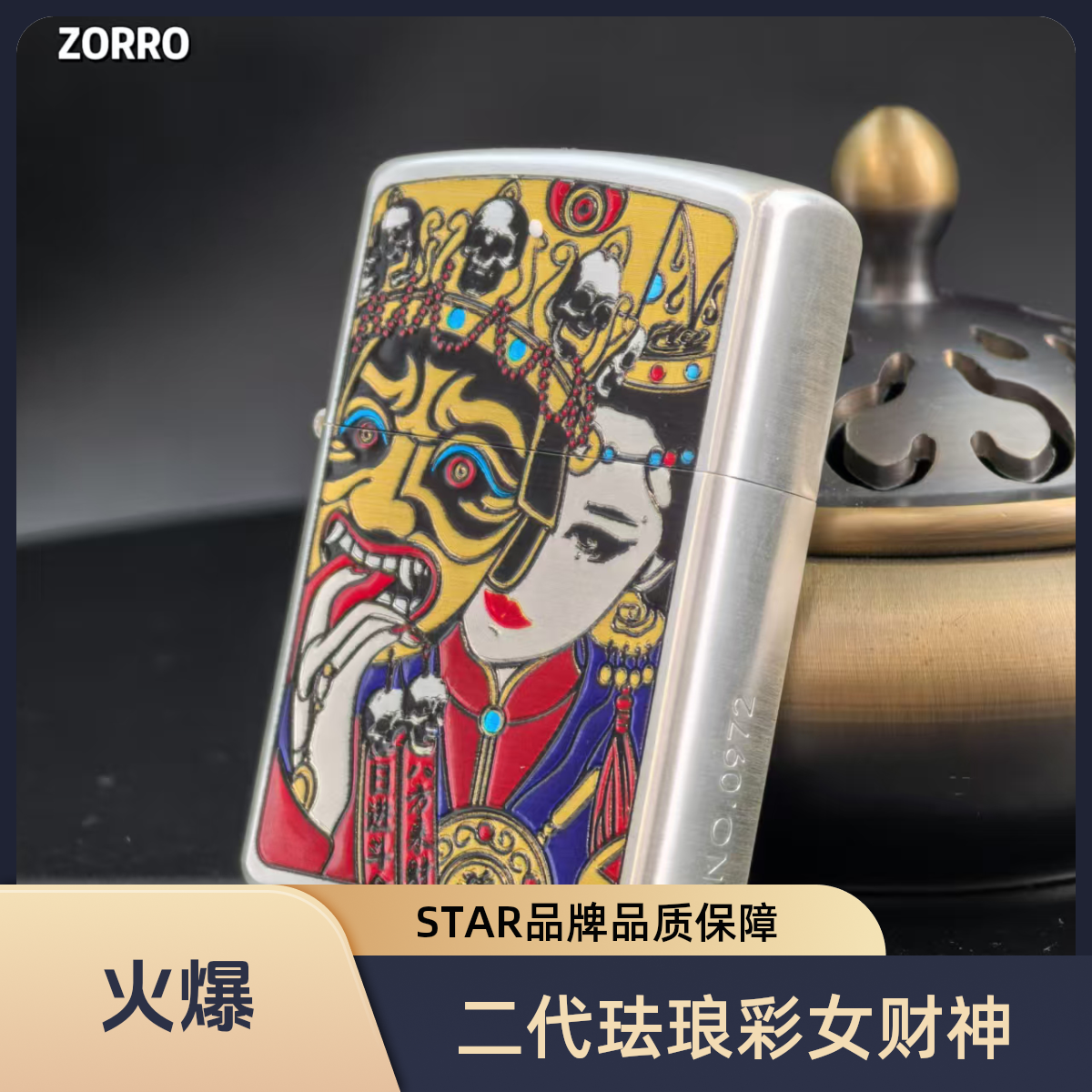 ZORRO佐罗二代镀银鎏金珐琅彩扎基拉姆女财神高档煤油打火机时尚