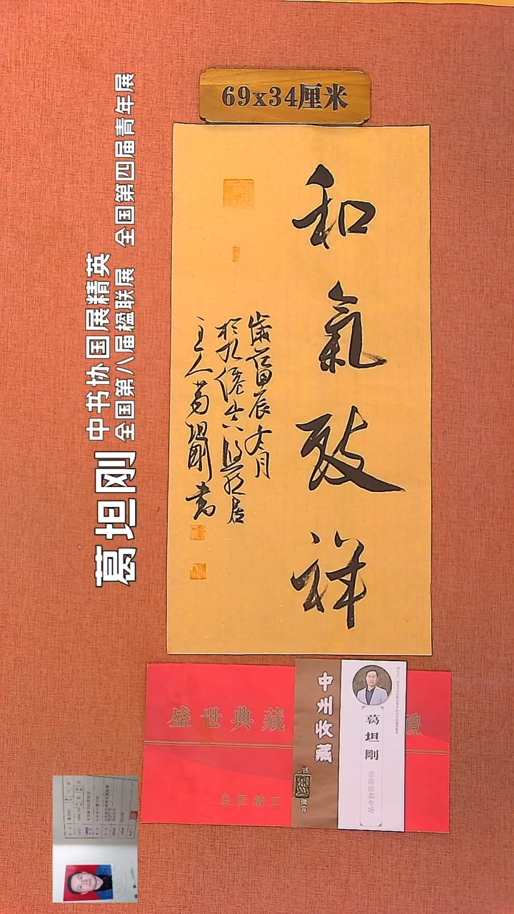 【闪购商品】书法2         葛坦刚老师作品