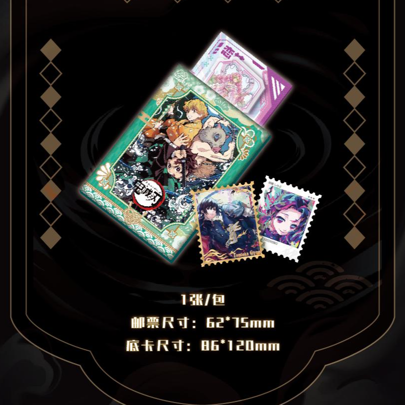 【欧D】绘卡社《日轮刀之证》鬼灭之刃系列邮票第一弹（代拆）