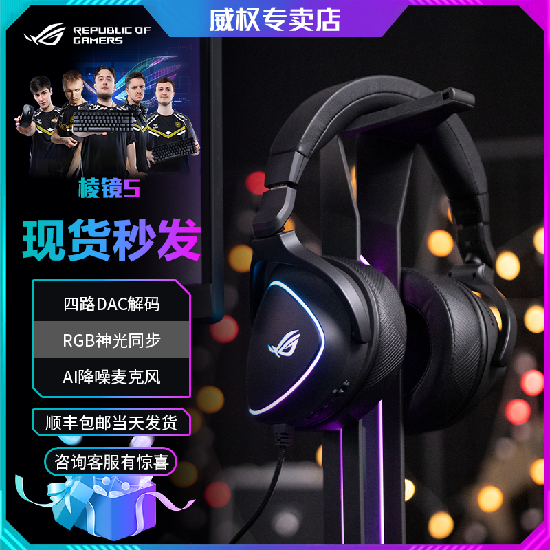 ROG/玩家国度 棱镜S 头戴式电竞耳麦7.1音效AI降噪麦克风游戏耳机