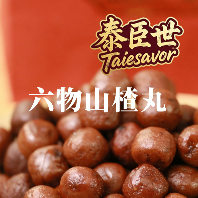 六物山楂丸配料干净孩子宝妈安心零食独立包装