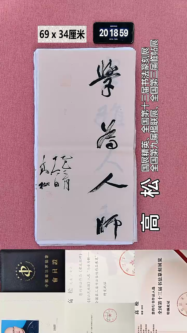 书法18    高老师书法作品