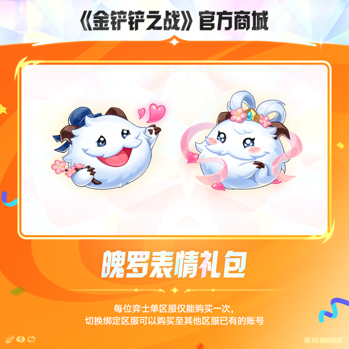 魄罗表情礼包【金铲铲之战官方授权】