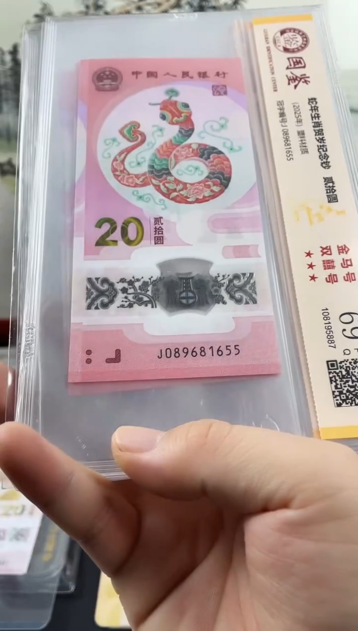 塑料蛇钞金马号69分 满号