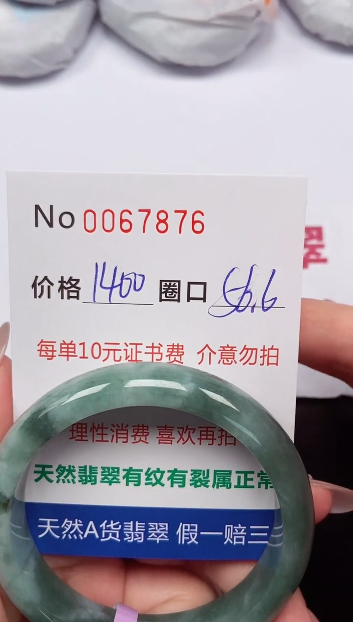 【闪购商品】翡翠手镯未镶嵌 0067876