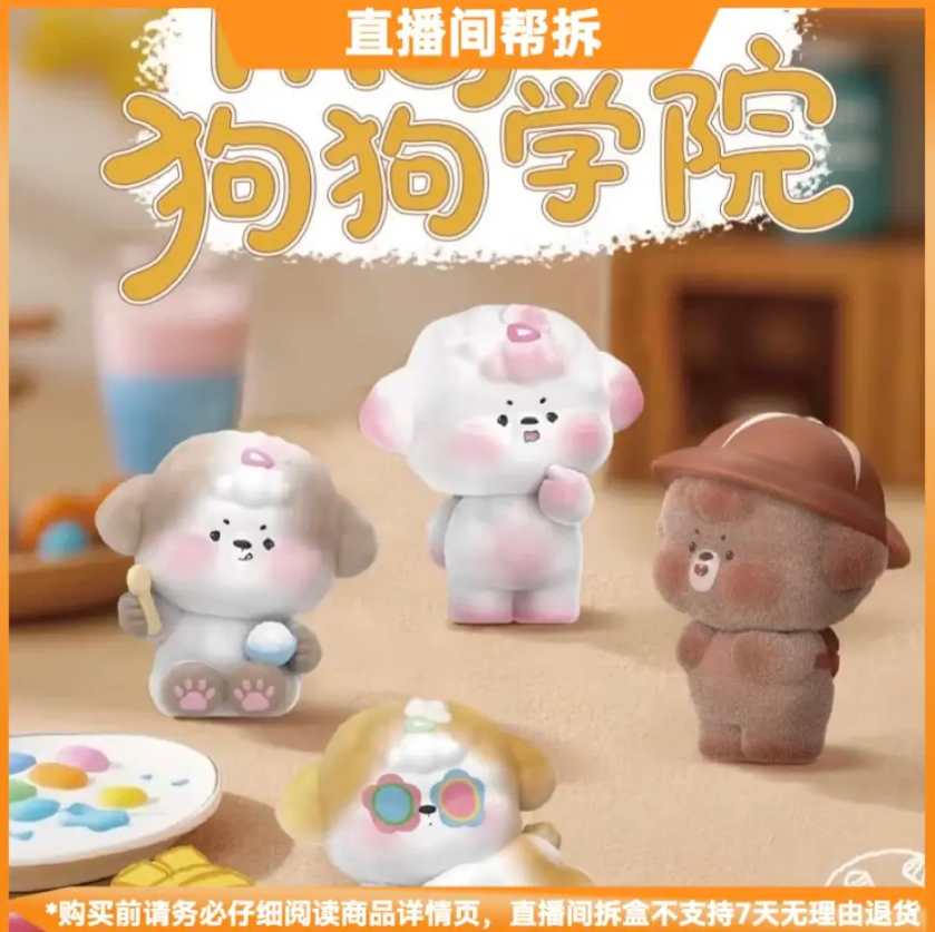 （代拆）MOJI毛吉狗狗学院系列可爱潮流萌粒