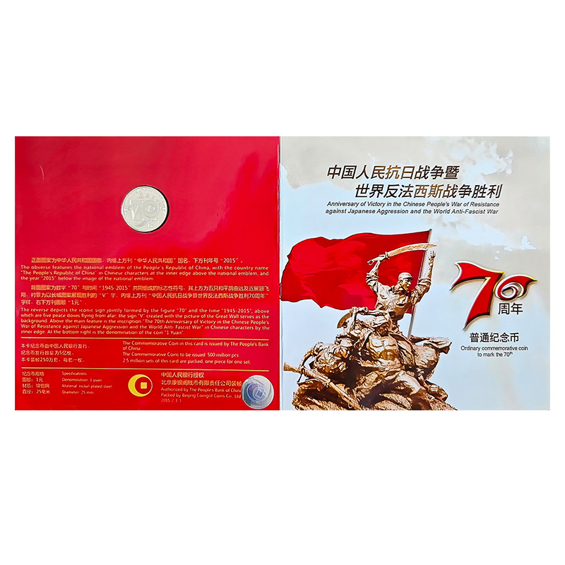 法定货币抗战70周年纪念币-康银阁