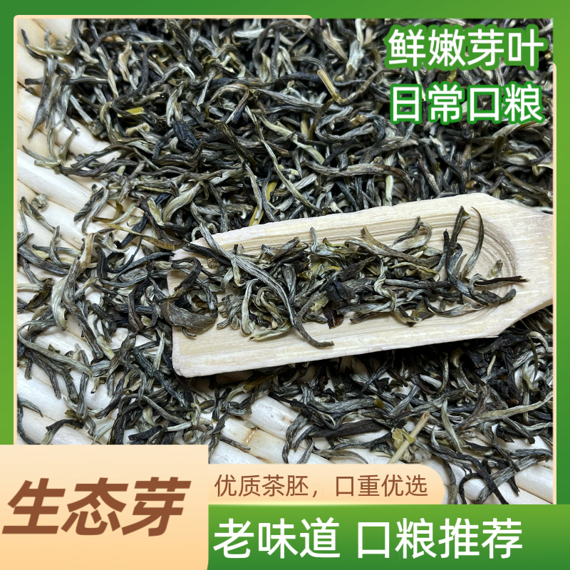 新品口粮茶（生态芽）口重耐泡 茶味甘醇 3次窨制 ，沙口鲜爽