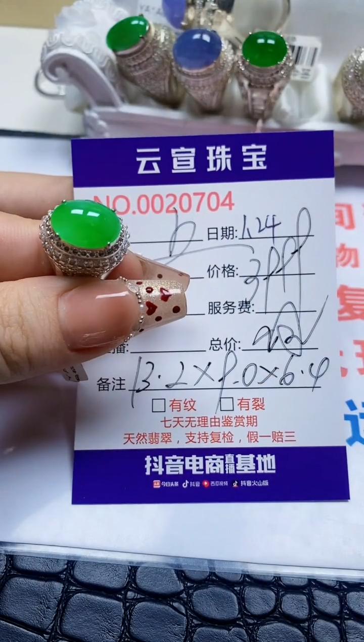 【闪购商品】翡翠戒指未镶嵌/07040000