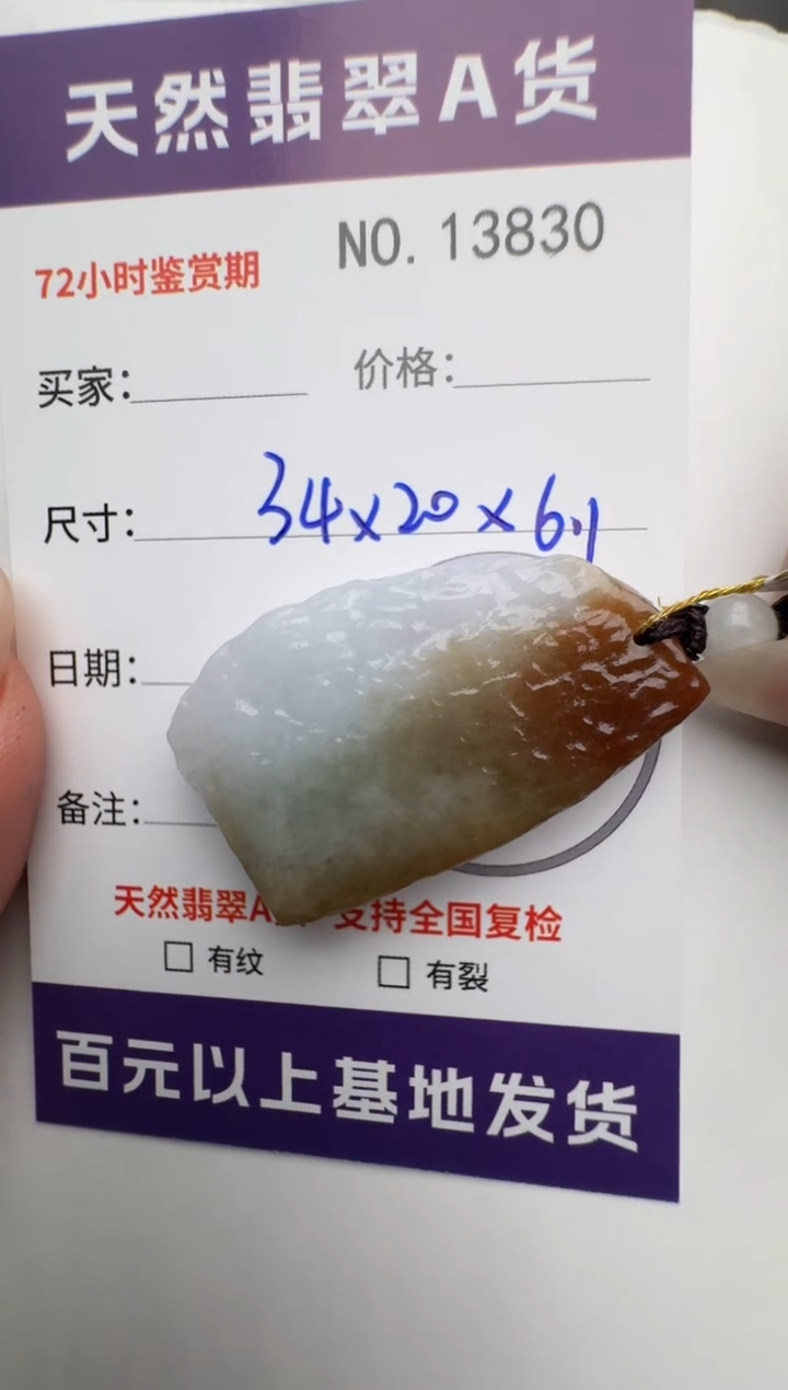 【闪购商品】翡翠颈饰未镶嵌原石13830