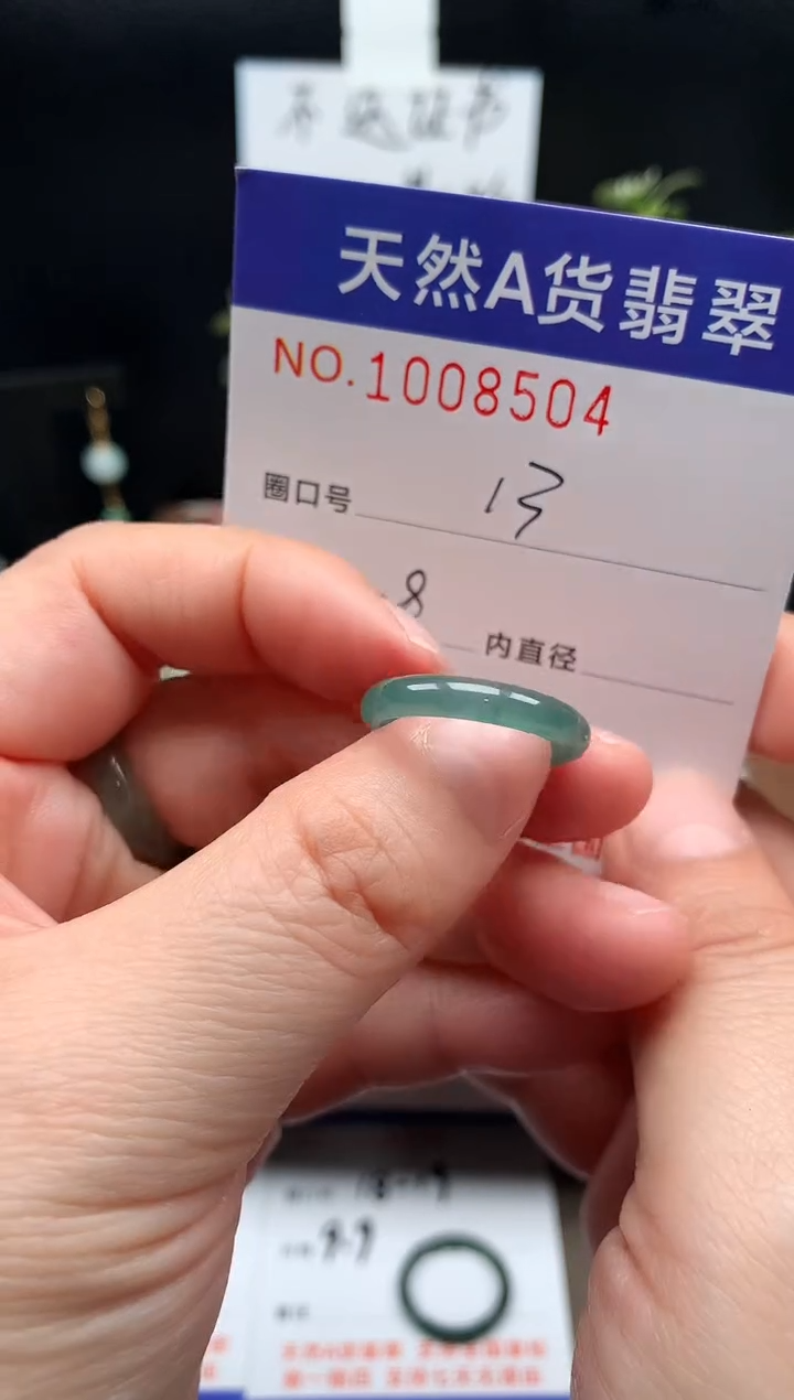 未镶嵌戒指翡翠13#