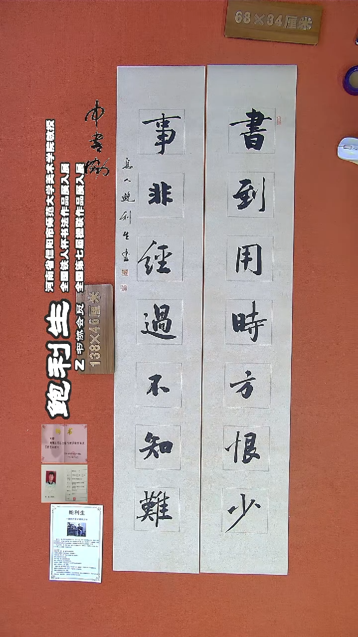【闪购商品】书法197鲍利生书法作品