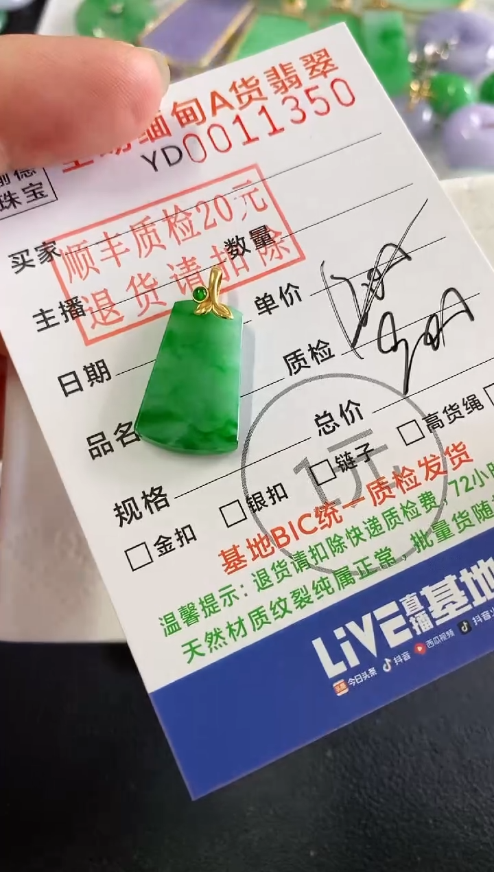 吊坠(不含链)18K金镶嵌翡翠无事牌
