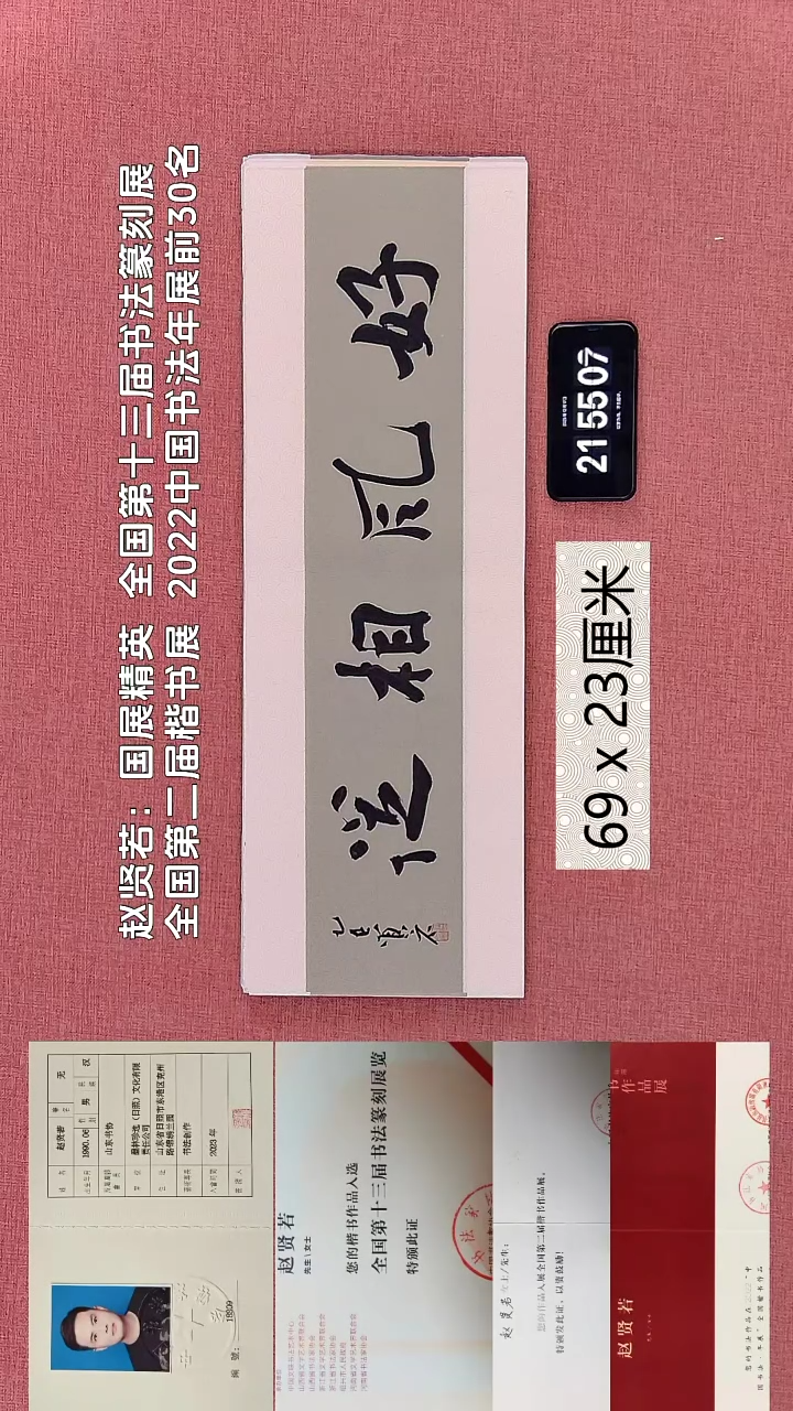 书法273    赵老师书法作品