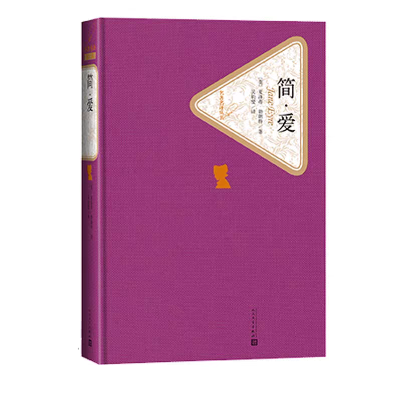 简爱 初中生九年级推荐读物精装正版