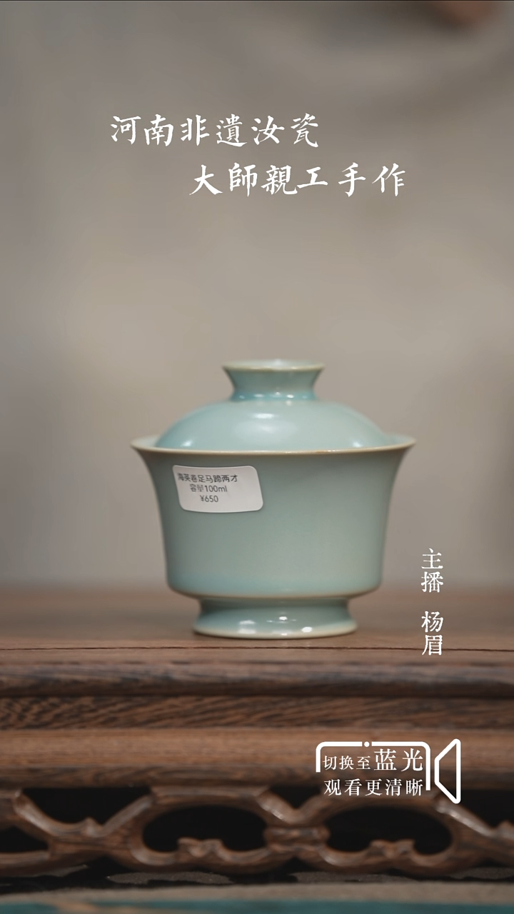 卷足马蹄两才盖碗130ml-汝瓷张海英-眉