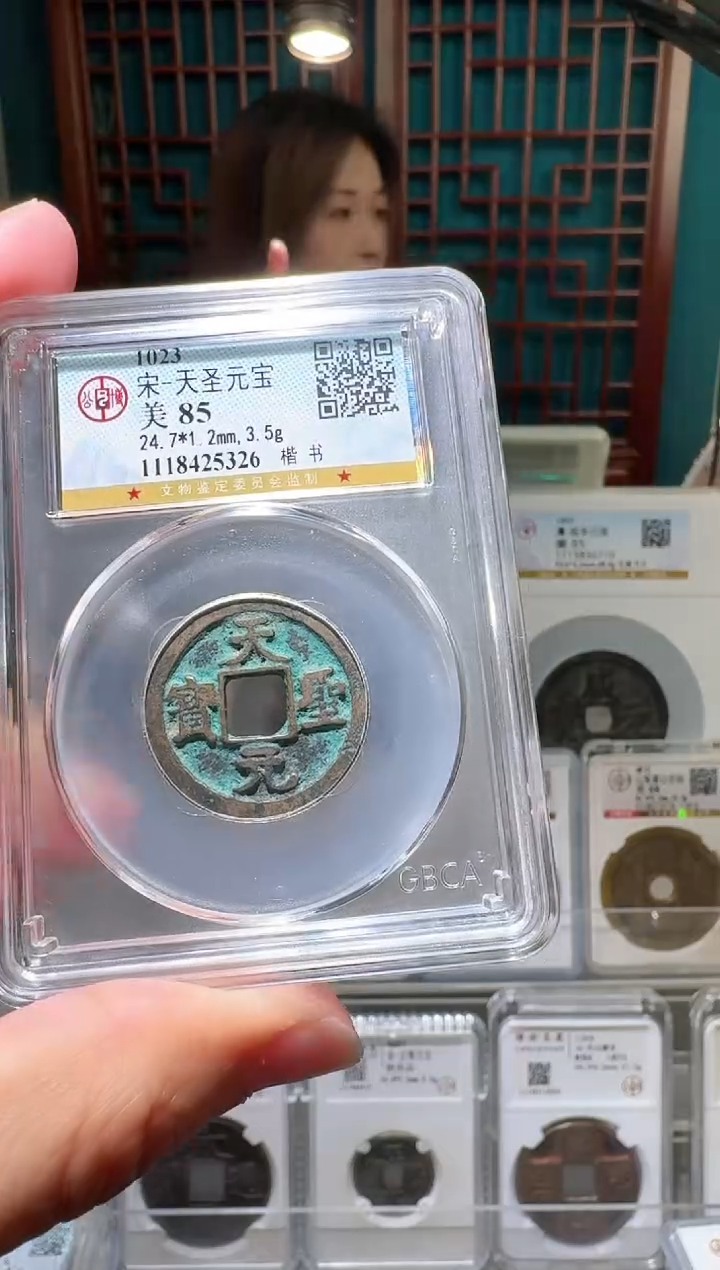 铜月***了nn天圣元宝开盒不退不换5326