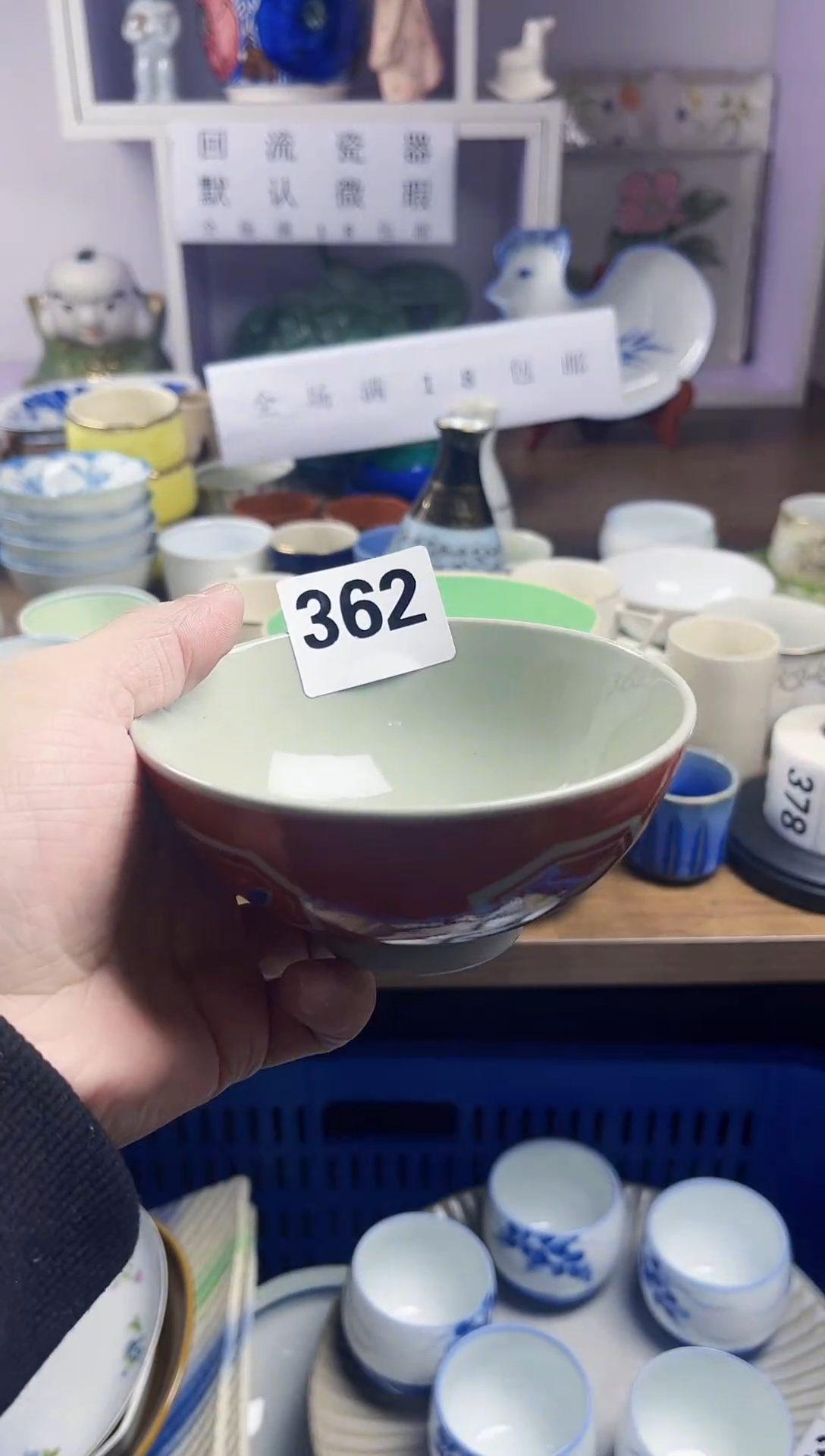 【闪购商品】瓷片回流瓷器，默认微瑕 362