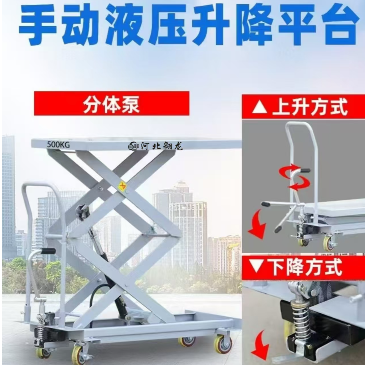 手动液压剪叉式升降平台车小型平板移动手推车