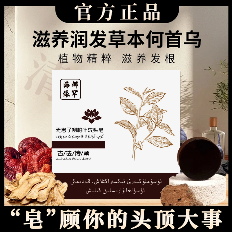 何首乌洗发皂柔顺养护乌黑滋养侧柏叶清洁洗发皂植物草本-3