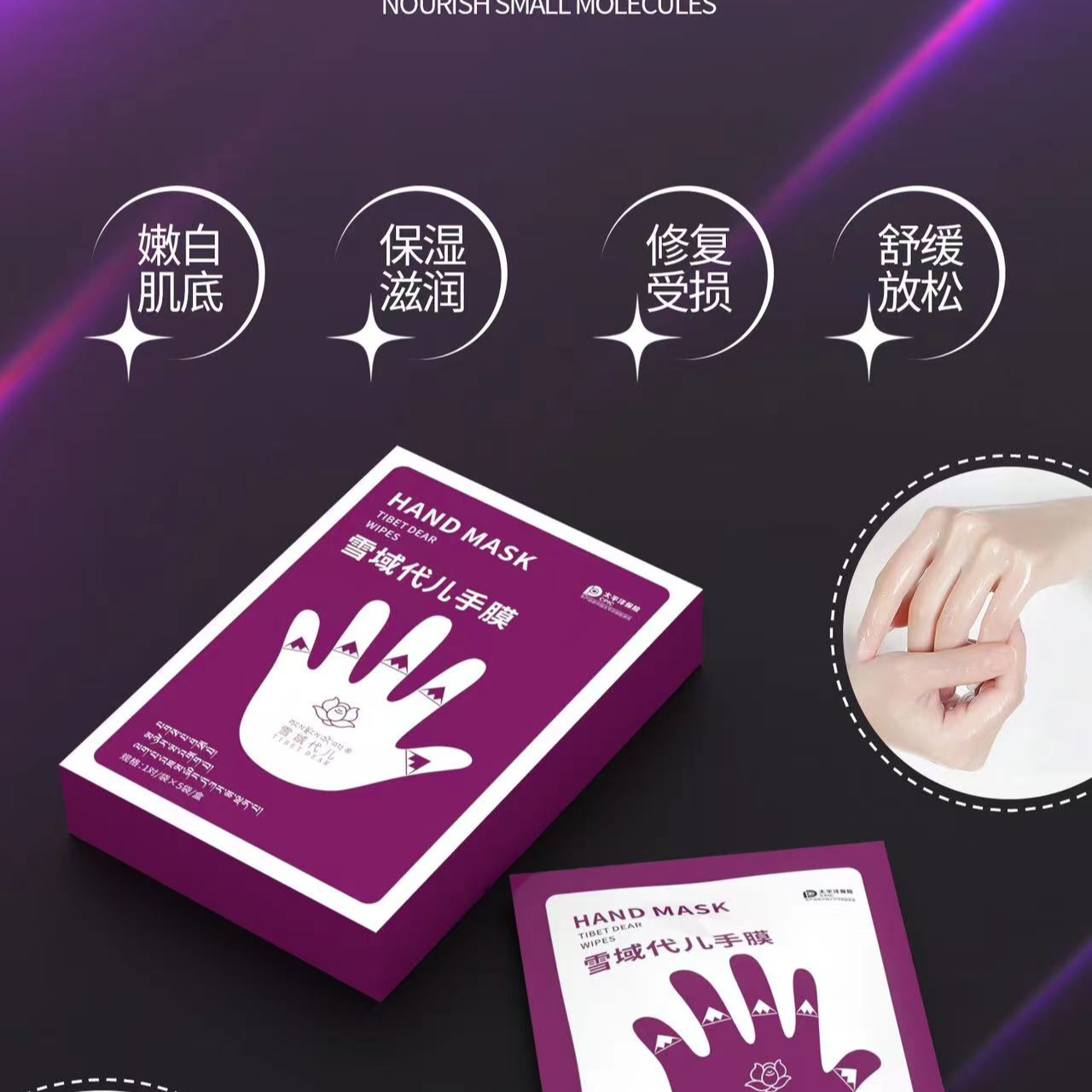 雪域代儿手膜（3盒）
