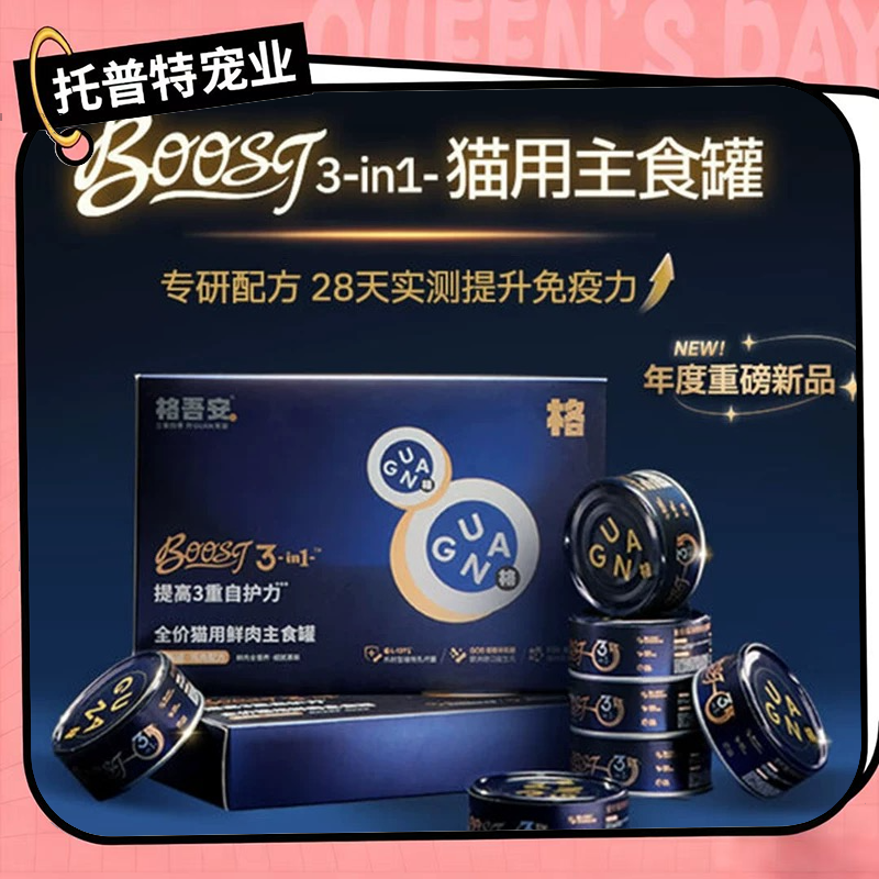 格吾安格系列全价鲜肉营养猫用湿粮BOOST主食罐成猫幼猫罐头