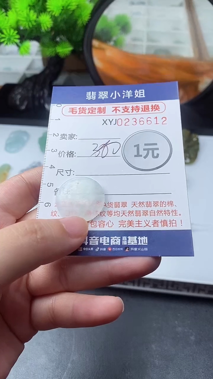 定制翡翠未镶嵌毛货商品/不退换//6612