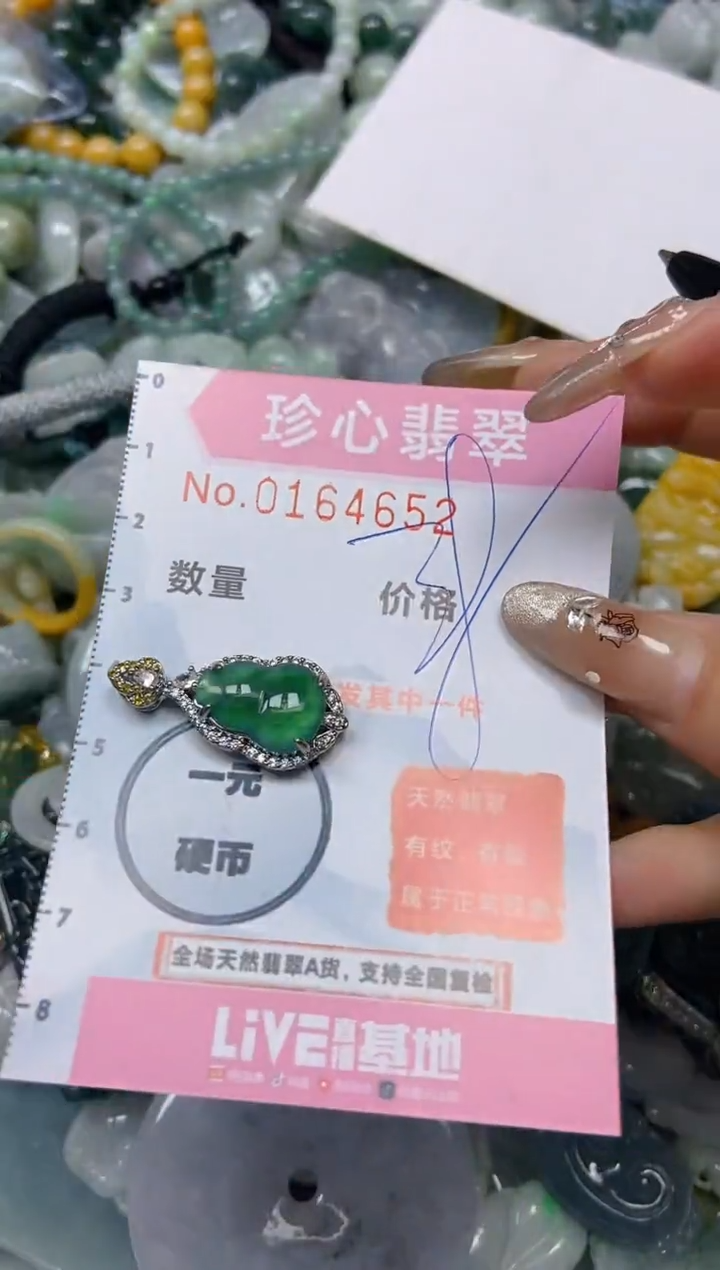 【闪购商品】翡翠颈饰未镶嵌闪购0164652