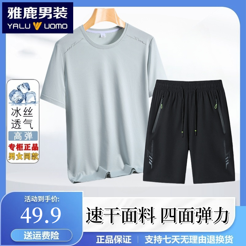 雅鹿男装夏季冰丝速干休闲套装女男空调裤子跑步健身运动圆领短袖