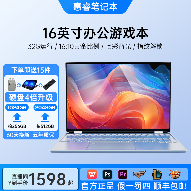 【惠睿】新款16英寸指纹解锁设计商务办公轻薄学生笔记本