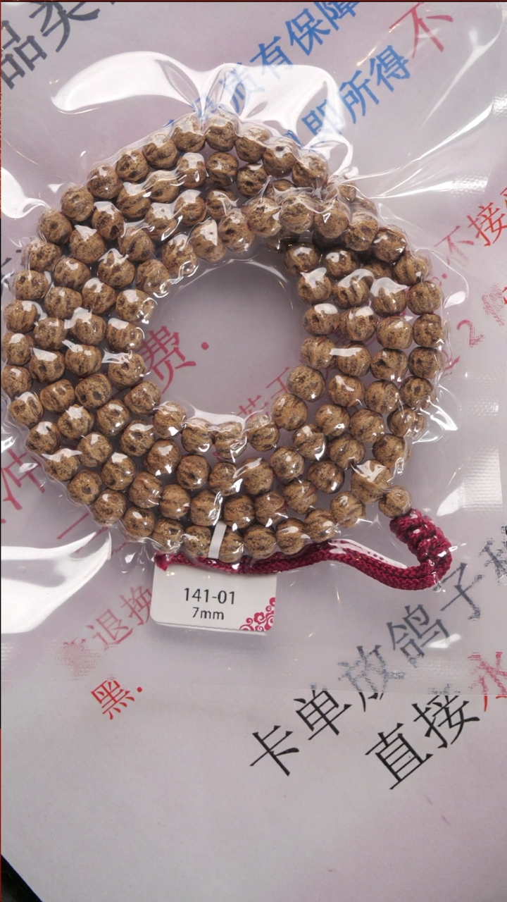 【闪购商品】柏香籽/百香籽吊坠32号 柏香籽长串