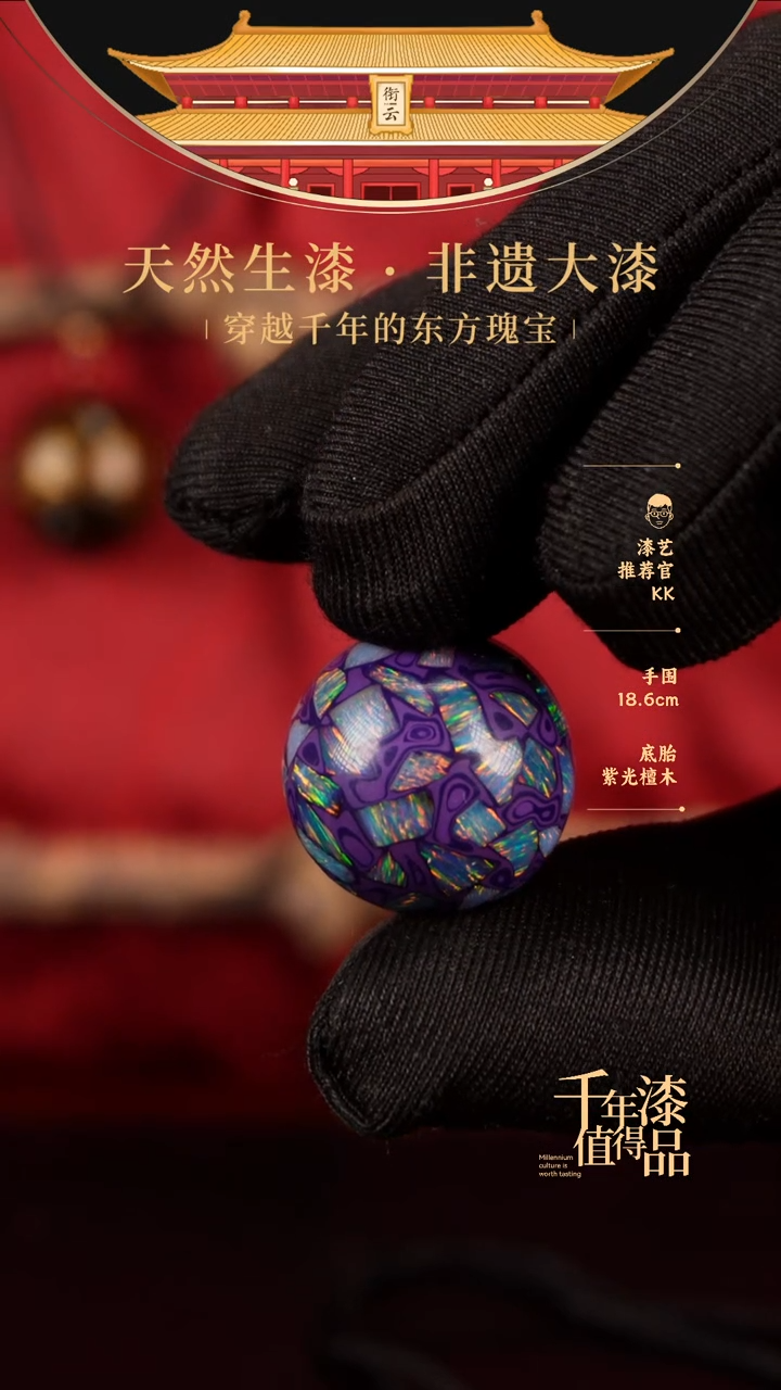 【闪购商品】衔云大漆非遗漆珠20mm