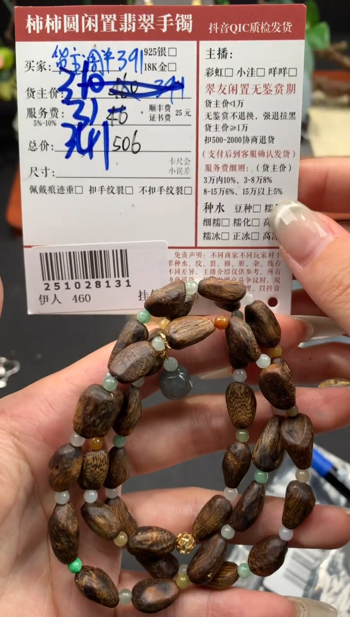 未镶嵌手链翡翠姐姐251028131