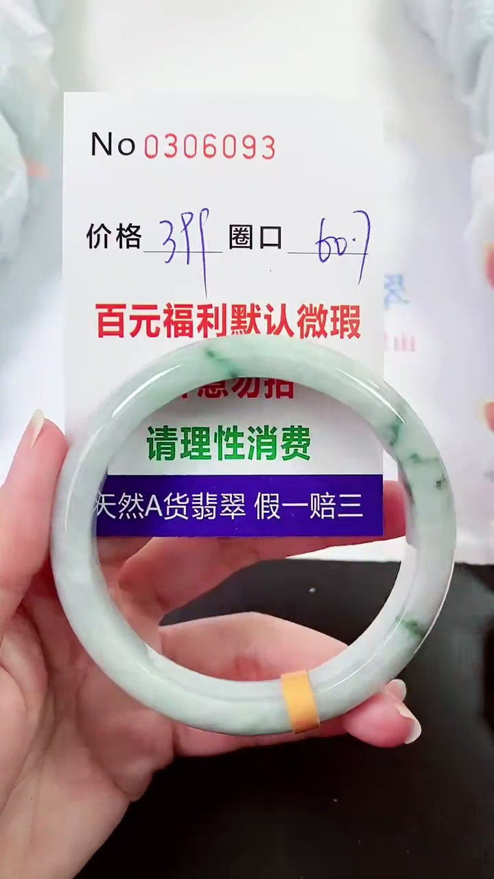 【闪购商品】翡翠手镯未镶嵌00306093