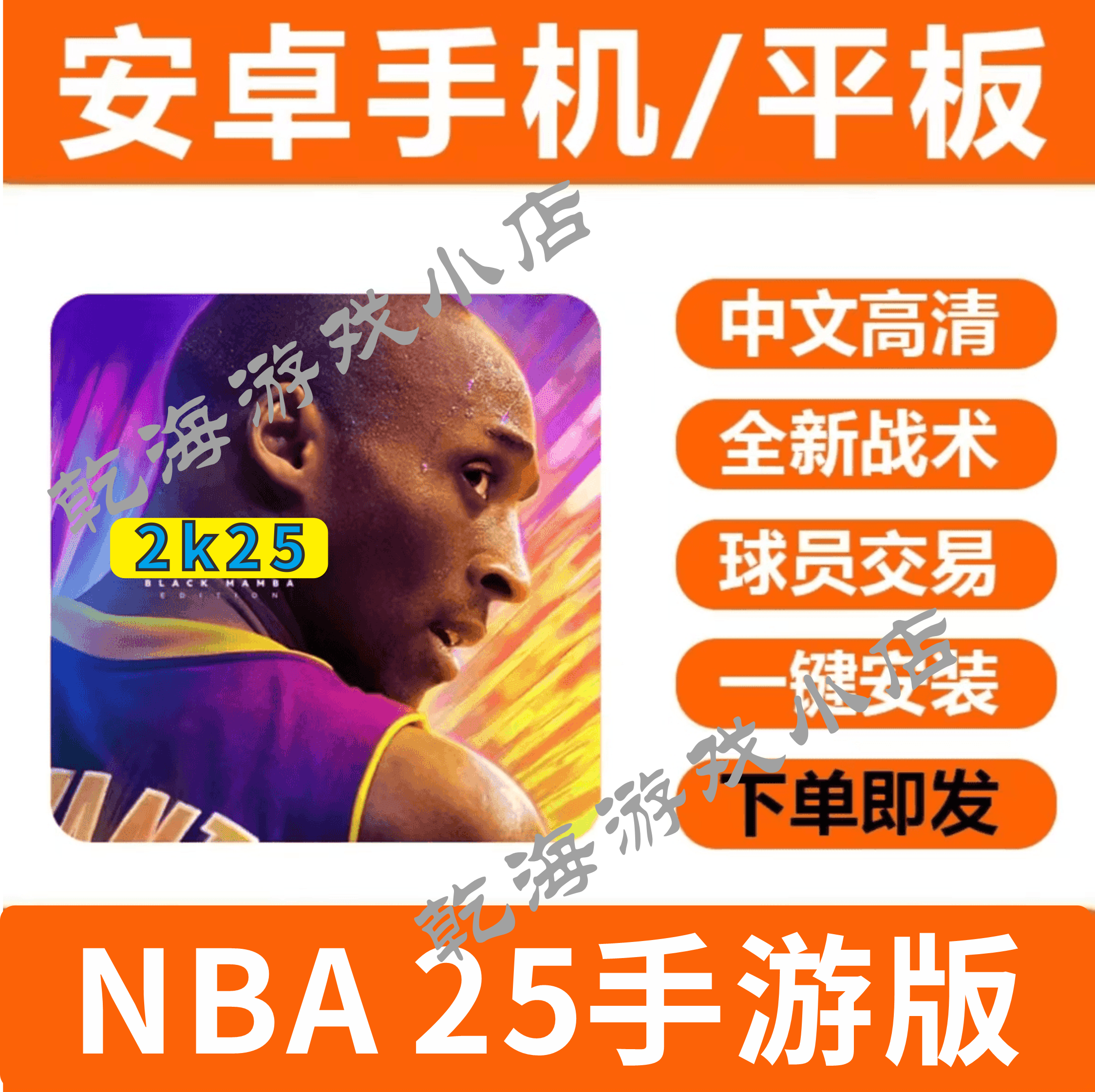 NBA2K25安卓版游戏软件