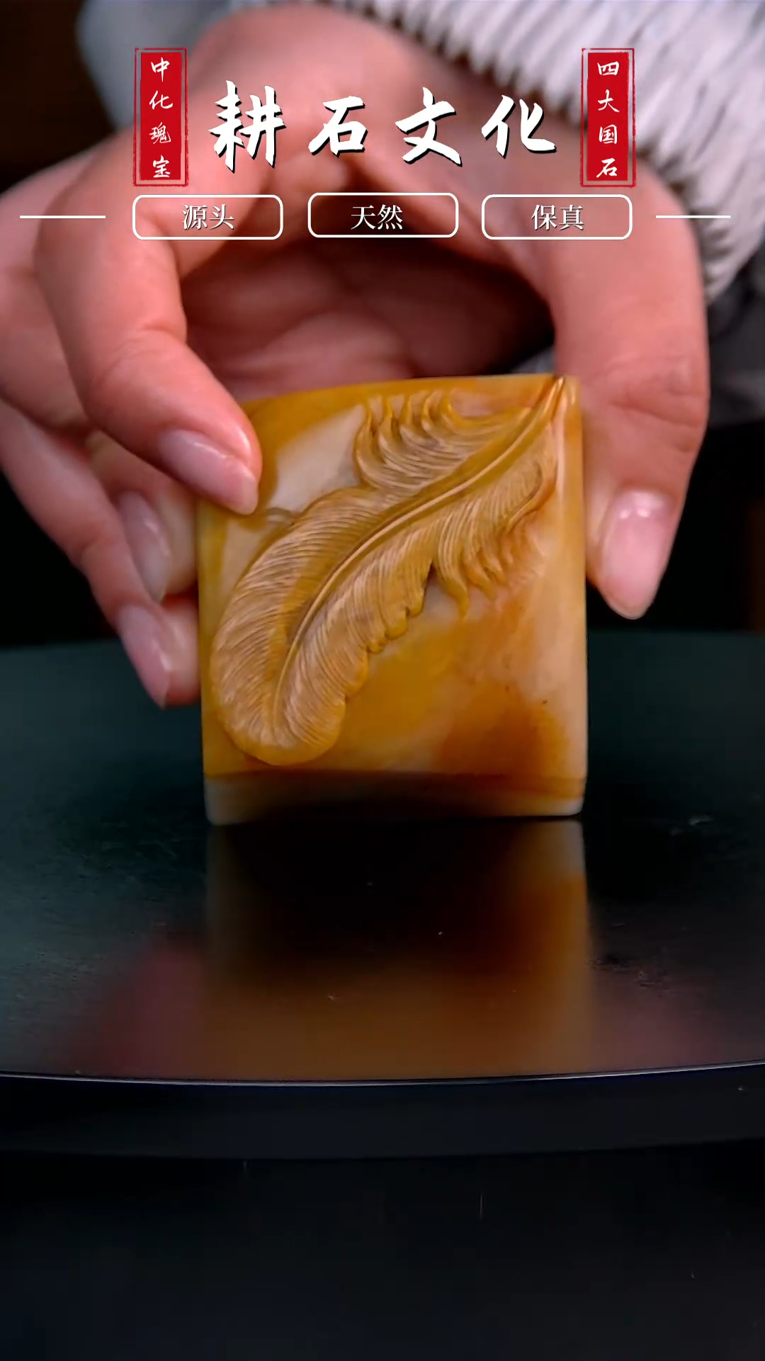 【闪购商品】老挝石北部黄俏色羽毛印章4.9*4.9*5.1